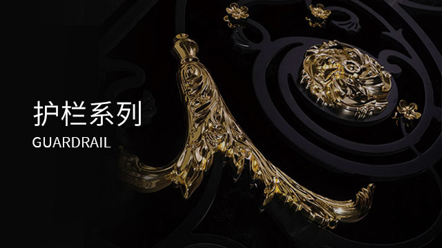 护栏系列