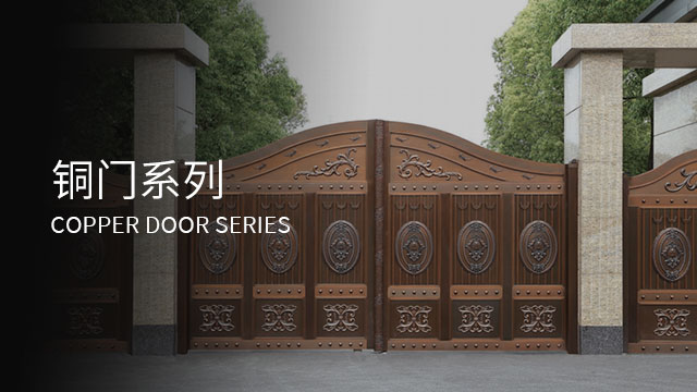 铜门系列